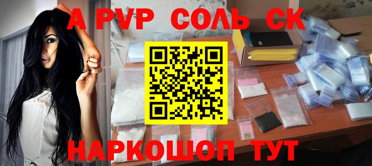 Майский  А ПВП мука  A-PVP  Вход с VPN  A-PVP Crystall  где купить наркоту  А ПВП кристаллы 