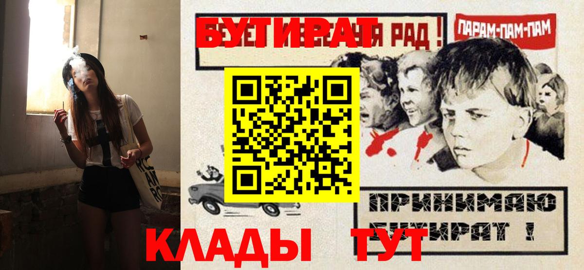 Майский  БУТИРАТ  Вход с VPN  БУТИРАТ GHB 