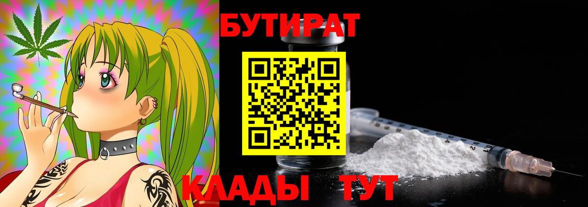 БУТИРАТ BDO Майский
