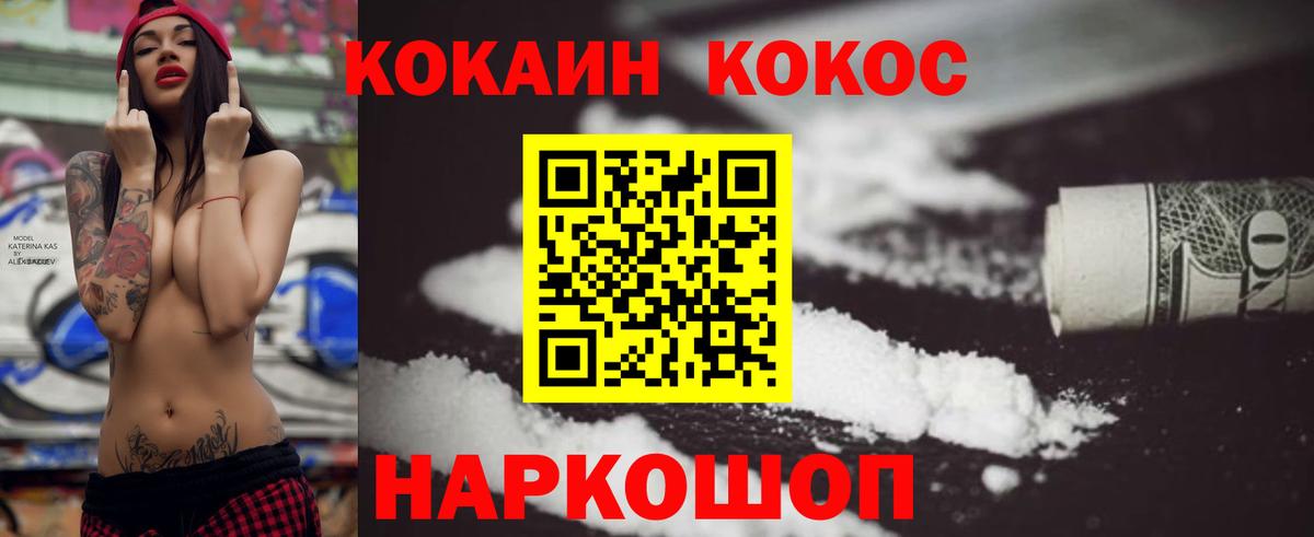 Кокаин 97% Майский