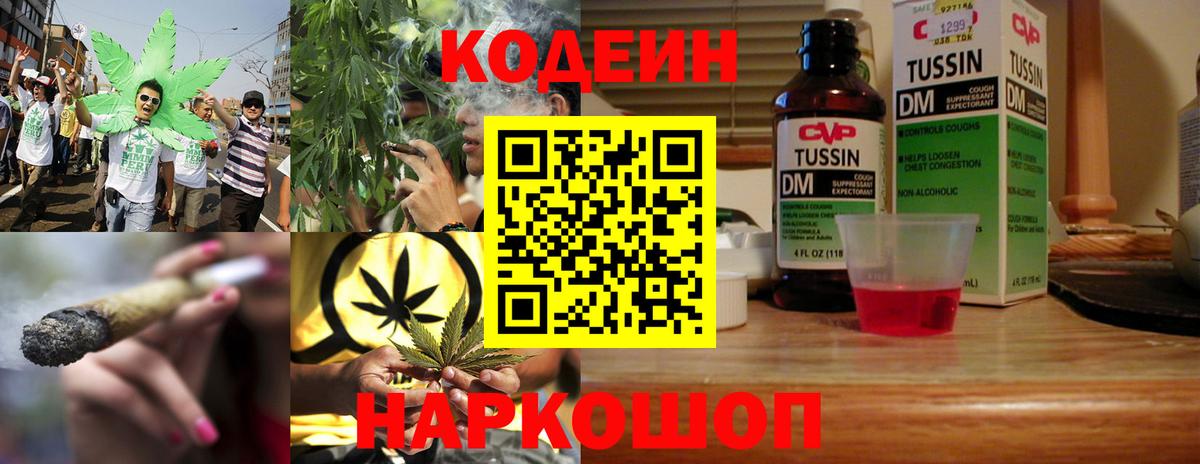 Кодеиновый сироп Lean напиток Lean (лин)  Вход с VPN  Майский 