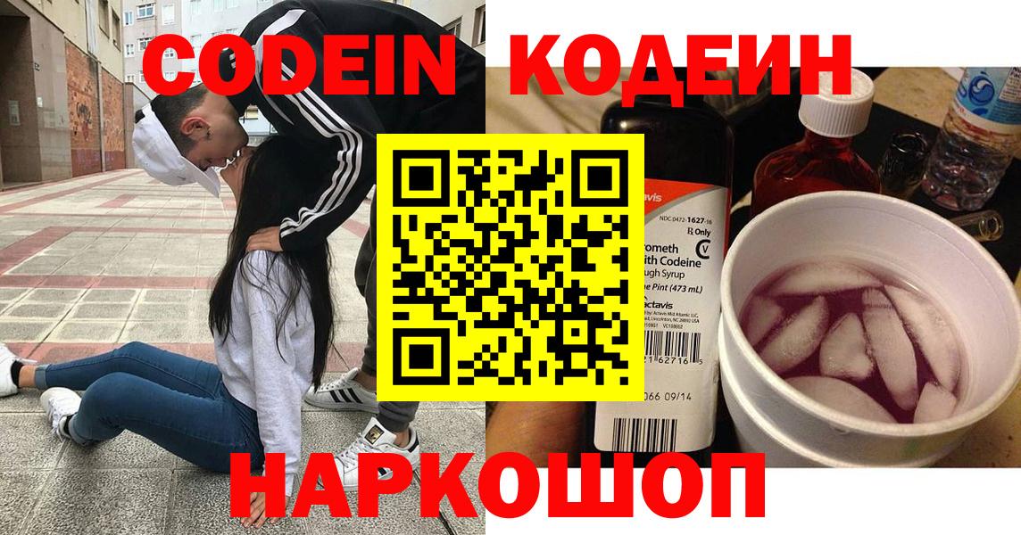 Codein напиток Lean (лин) Майский