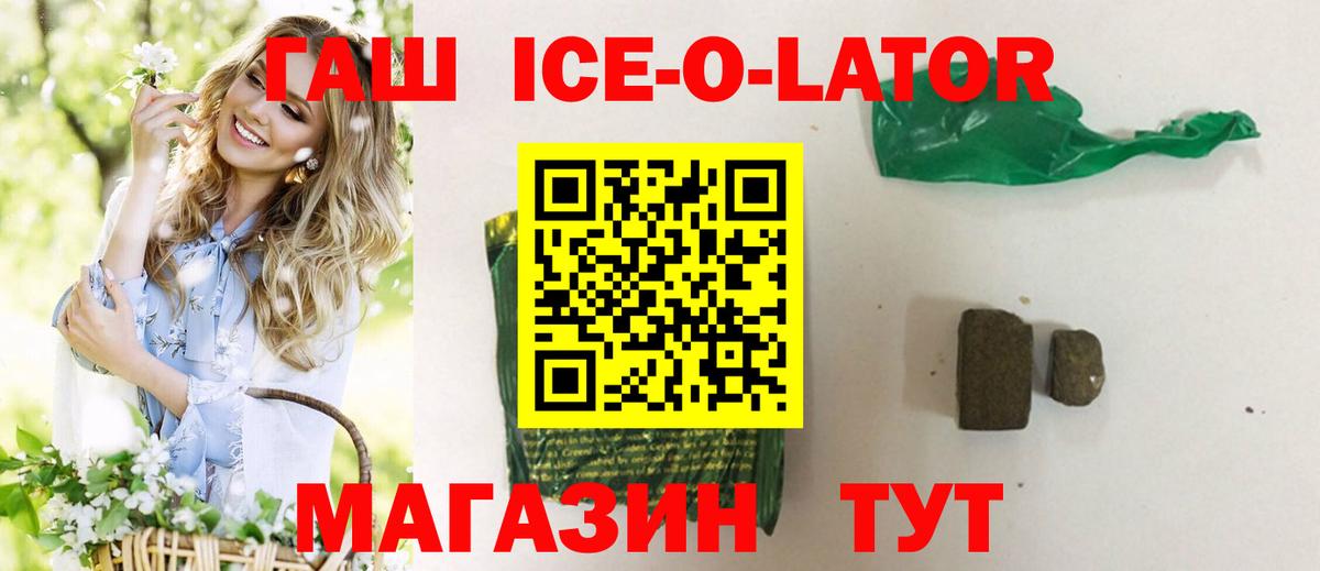ГАШ Ice-O-Lator Майский