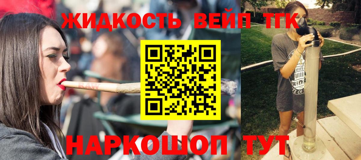 ТГК жижа Майский